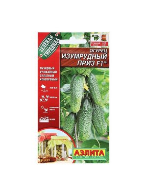 Семена Огурец "Изумрудный приз", F1, 10 шт