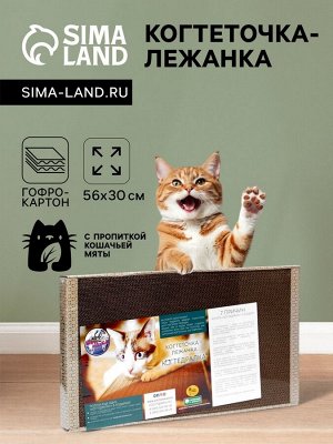 Домашняя когтеточка-лежанка для кошек, 56 ? 30 см