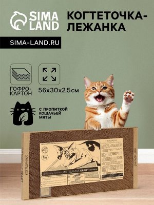 Когтеточка для кошек ТМ «Когтедралка» КРАФТ 56х30х2,5 см