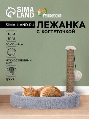 Лежанка с когтеточкой "Пижон", овальная, 55 х 36 х 47см, серая