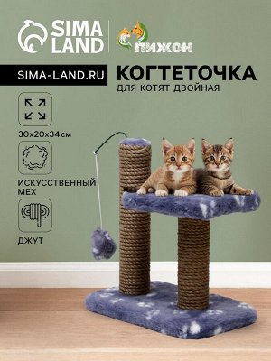 Когтеточка для котят двойная, 30 х 20 х 34 см, джут, серая с лапками