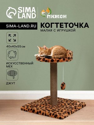 Когтеточка малая "Арена" с игрушкой, 40 х 40х 55 см, джут, леопард