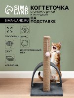 Когтеточка &quot;Столбик&quot; с дугой и игрушкой, 35 х 30 х 54 см, микс цветов