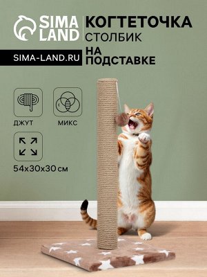 Когтеточка "Столбик" на подставке,  54 х 30 х 30 см, джут,  микс цветов