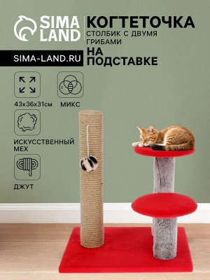 Когтеточка "Столбик" с двумя  грибами, джут  43 х 36 х 31 см, МИКС ЦВЕТОВ