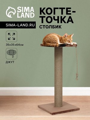 Когтеточка-столбик, ?10, с площадкой, КД-37, джут 35 х 35 х 64 см, микс