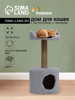 Дом для кошек с когтеточкой, с лежаком, круглый, 35 х 35 х 70 см, серый