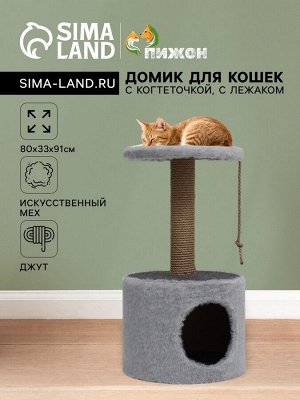 Домик для кошек с когтеточкой круглый, джут, 35 х 35 х 64 см, серый