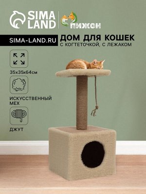 Домик для животных, с когтеточкой и полкой, джут, 32 х 32 х 64, бежевый