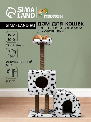 Домик для кошек с когтеточкой  "Двухуровневый", 72 х 37 х 110 см, джут, далматинец