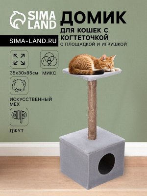 Домик для кошек с когтеточкой "Куб", с площадкой и игрушкой, 35 х 30 х 85 см, микс цветов