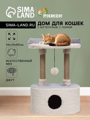Домик для кошек с когтеточкой, с овальной полкой, 54 х 34 х 80 см, пушистый мех, джут, серый