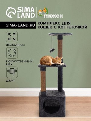 Комплекс для кошек с когтеточкой, 3х-уровневый, 34 х 34 х 105см, темно-серый