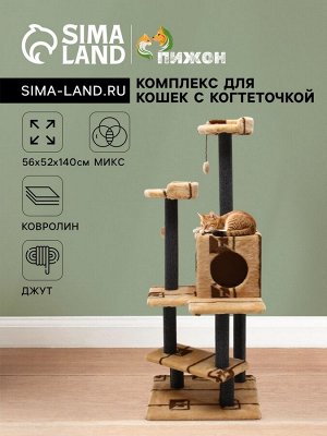 Комплекс для кошек с когтеточкой "Лестница", 56 х 52 х 140 см, ковролин, микс цветов