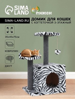 Домик для кошек с когтеточкой, квадратный, 3х-этажный, 35 х 45 х 75см, ковролин, зебра