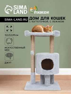 Домик для кошек с когтеточкой "Круглый с площадкой", 52 х 52 х 95 см, серый