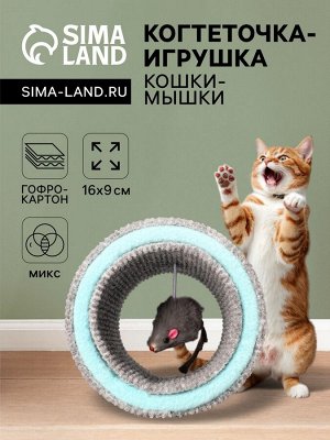 Игрушка-когтеточка "Кошки-мышки", ковролин, 16 х 9 см,  микс цветов