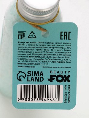 Жемчуг для ванны «Мяу и Чил», 75 г, аромат ванили, Beauty Fox