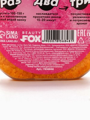 Соль для ванны «Милая просто будь королевой», 350 г, аромат банана, Beauty Fox