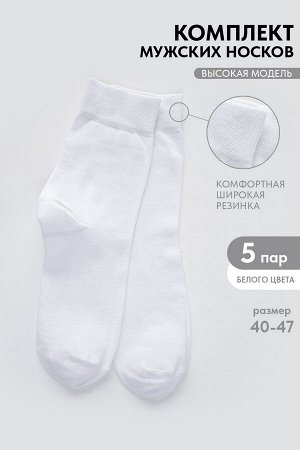 Носки мужские