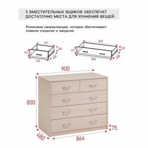 Комод для хранения Клик Мебель, с 5 выдвижными ящиками, 900*480*800 мм, цвет венге светлый