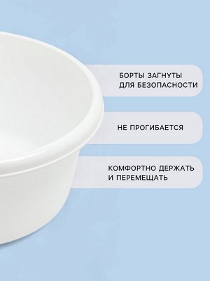 Таз круглый, 11 л, d=36.2 см, h=14.9 см, белый