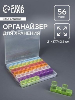 Органайзер для хранения мелочей, 56 ячеек, 21x17.7x2.6 см, разноцветный