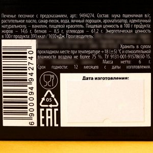 Печенье с предсказанием «Душнила» цветное, 1 шт х 6 г.