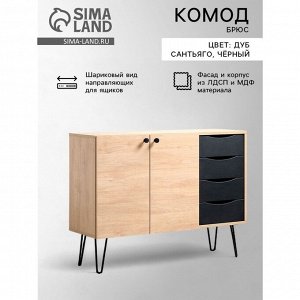 Комод для хранения «Брюс», двери с доводчиками, 1134*383*856 мм