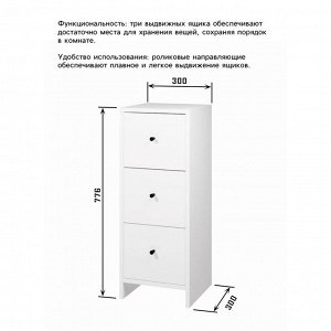 Комод для хранения «3Я-300», 300*300*776 мм, цвет квадро/белый