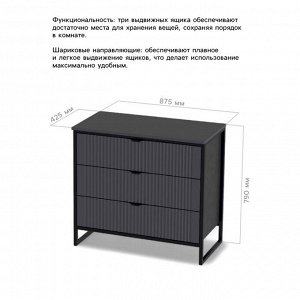 Комод «Нора», с 3 выдвижными ящиками, 875*425*790 мм, цвет металл бруклин/графит