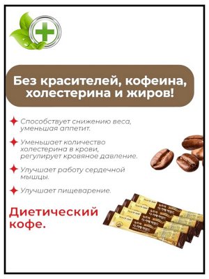 Кофе Американо Мягкий диетический на подсластителе, Nutri D-Day Diet Nutri D-Cafe Mild Americano (Stick) 3гр * 1 пак.
