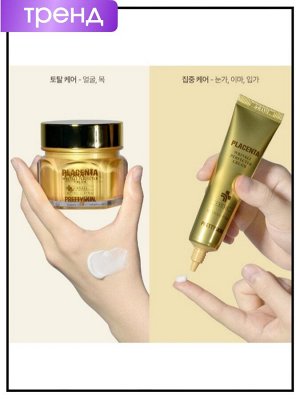 Набор кремов для лица с экстрактом плаценты PrettySkin Cream Set Wrinkle Perfecter Placenta, 50мл+30мл