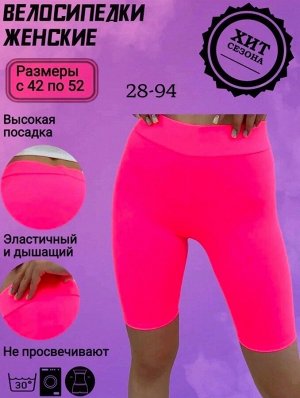 Велосипедки женские, код 3679825