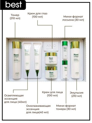 Набор для лица коллагеновый с экстрактом Нони Anjo Professional Skin Care 6 Set Noni Collagen, 210/210/40/40/100/100/30/30 мл