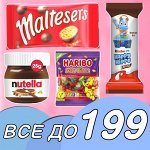 Всё до 199 рублей