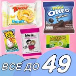 Всё до 49 рублей