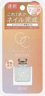 SQUSE ME Glossy Coat - лак для ногтей с глянцевым покрытием