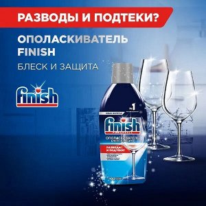 Финиш Ополаскиватель "Блеск и Защита" 450 мл
