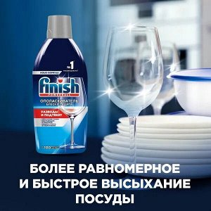 Финиш Ополаскиватель "Блеск и Защита" 450 мл
