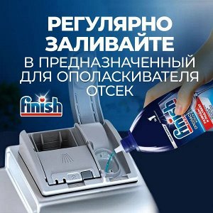 Финиш Ополаскиватель "Блеск и Защита" 450 мл