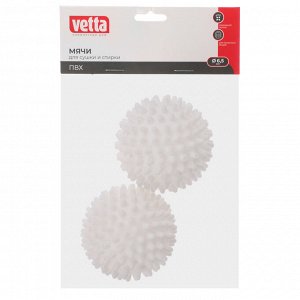 VETTA Набор мячей для стирки и сушки белья 2шт, ПВХ, d6,5см