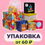 Подарочная упаковка
