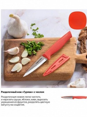 Нож разделочный Гурман с чехлом корал - Tupperware®.