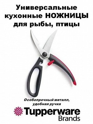 Ножницы Диско™ для птицы 1шт - Tupperware®.