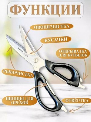 Ножницы Мульти™ черные 6*1, 1шт - Tupperware®.