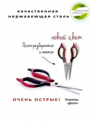 Ножницы Диско™ 1шт - Tupperware®.