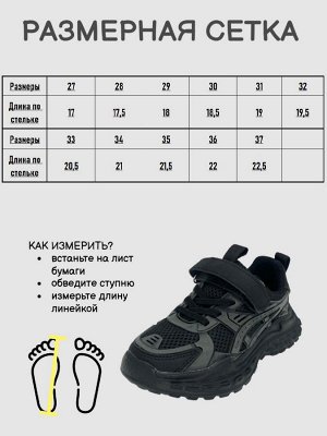 Кроссовки детские, цвет черный