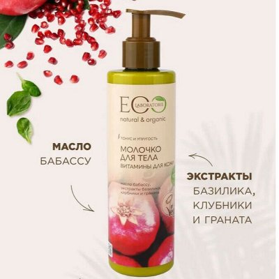 РАСПРОДАЖА остатков EcoLab и Ecolatier