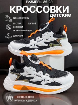 Кроссовки детские, цвет белый + черный + оранжевый